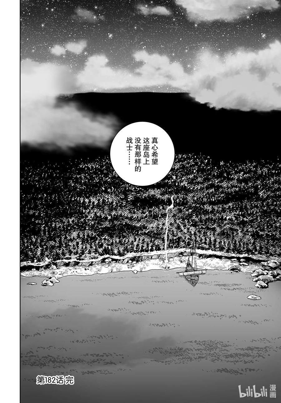 《冰海战记》182 最可怕的男人 第16页