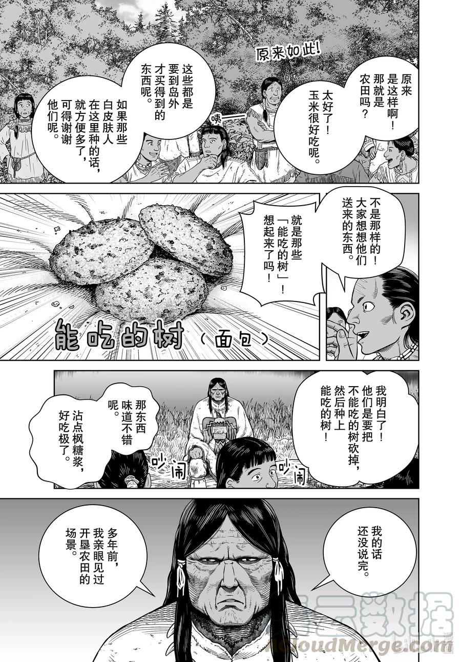 《冰海战记》183 原住民 第17页