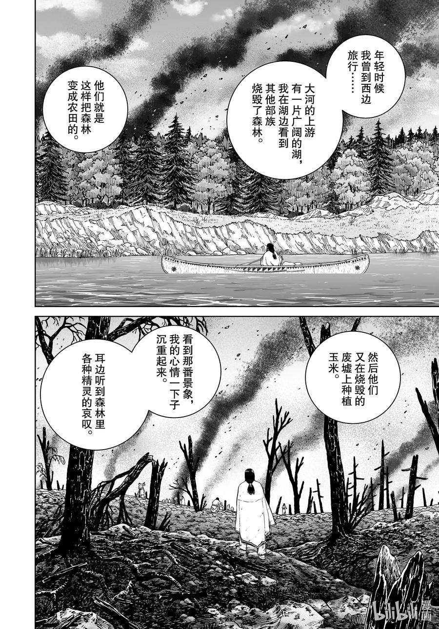《冰海战记》183 原住民 第18页