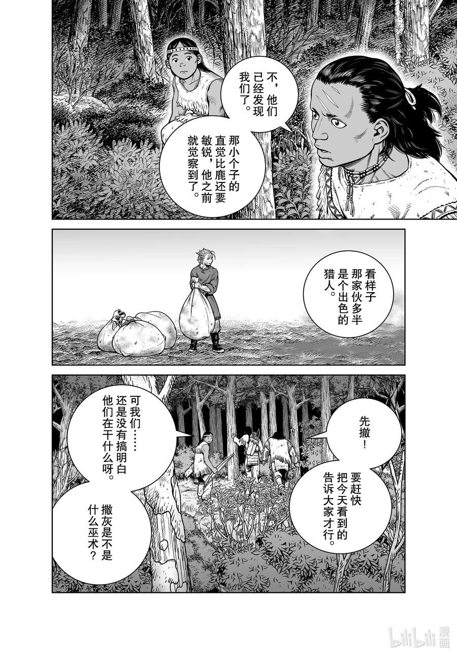 《冰海战记》183 原住民 第8页