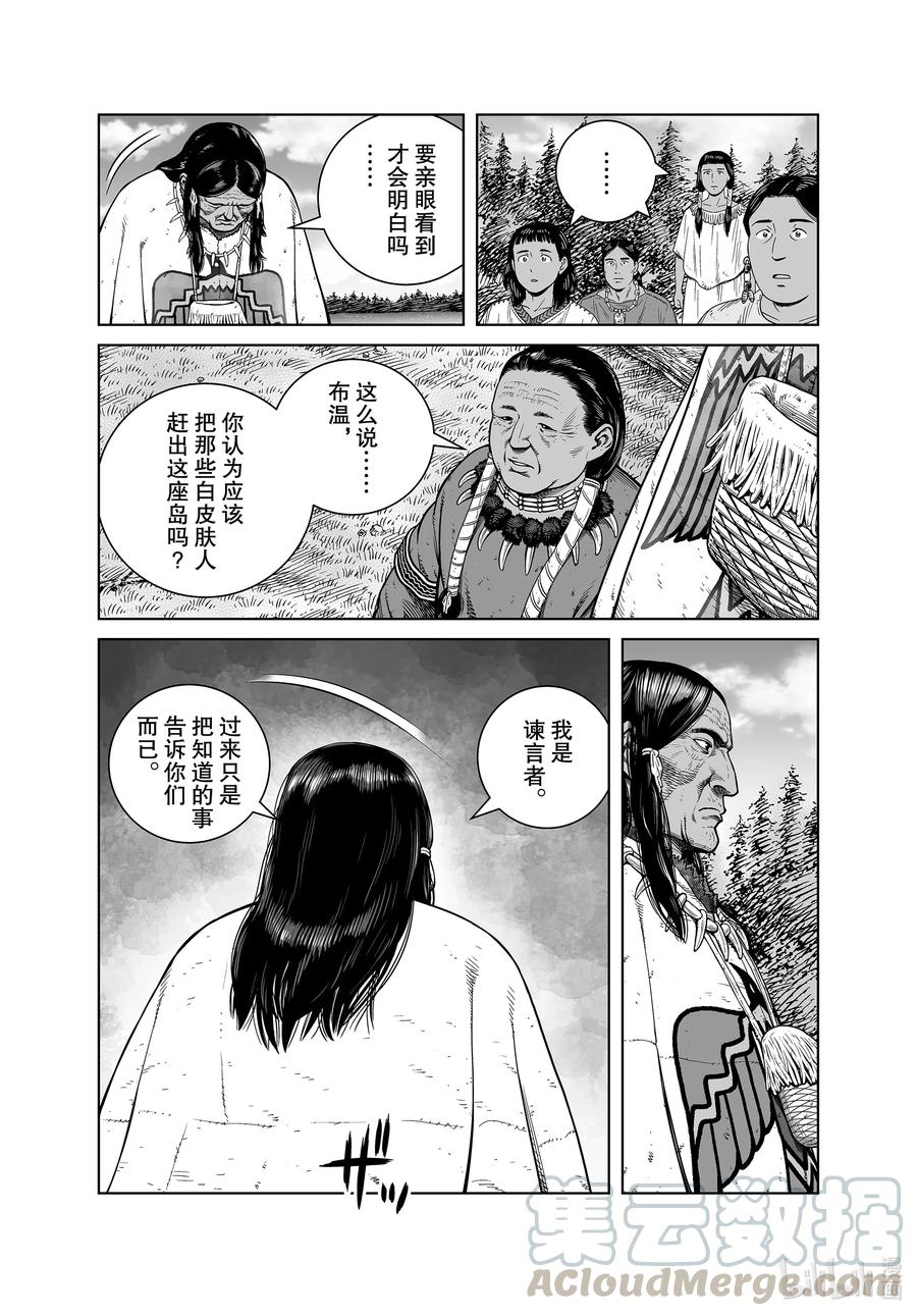 《冰海战记》183 原住民 第19页