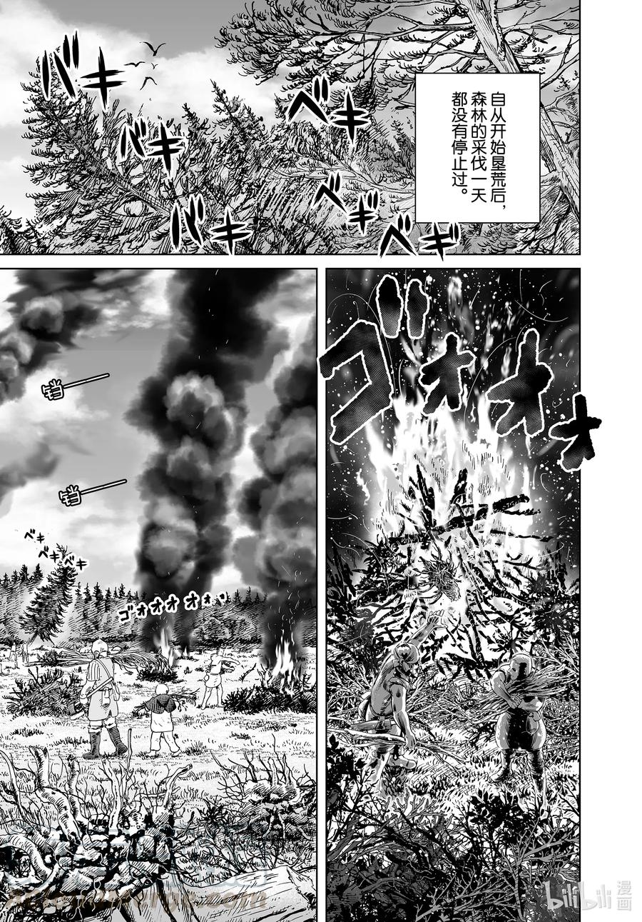 《冰海战记》183 原住民 第3页