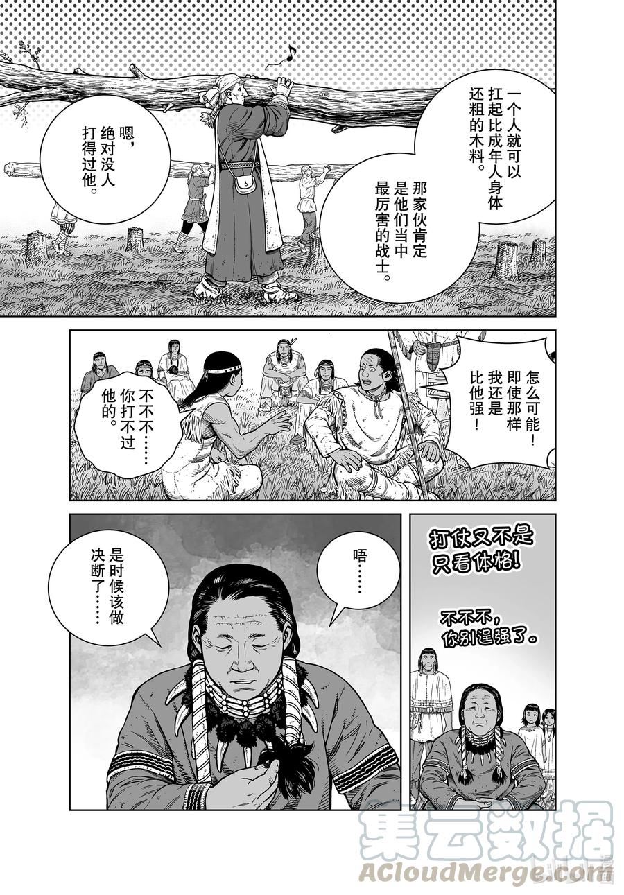 《冰海战记》183 原住民 第11页
