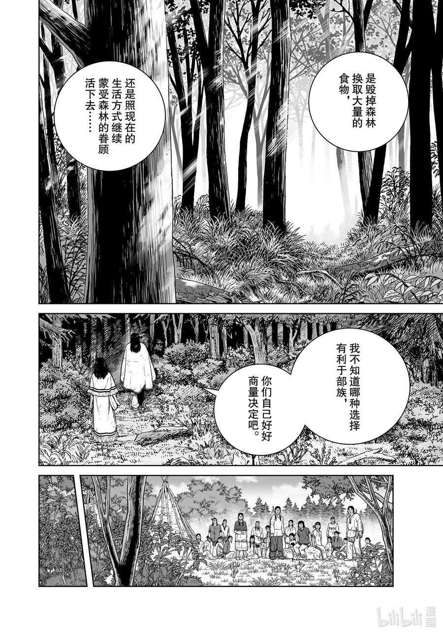 《冰海战记》183 原住民 第20页