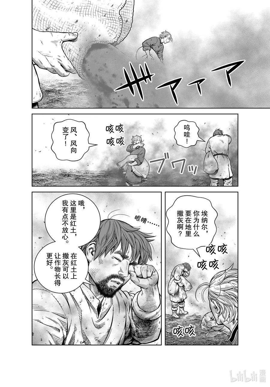 《冰海战记》183 原住民 第4页