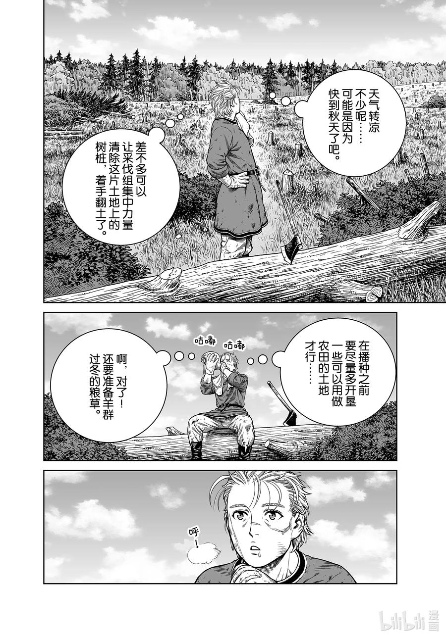 《冰海战记》183 原住民 第22页