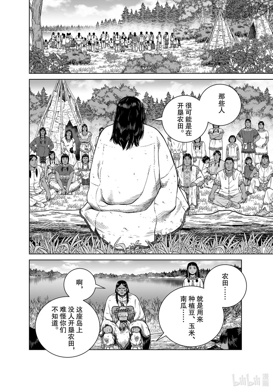 《冰海战记》183 原住民 第16页
