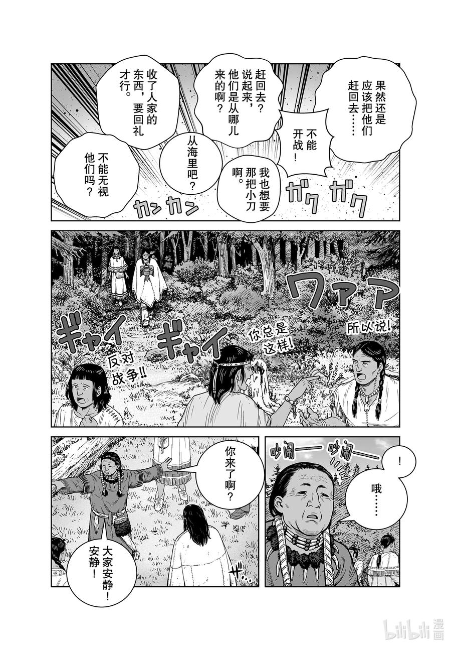 《冰海战记》183 原住民 第14页