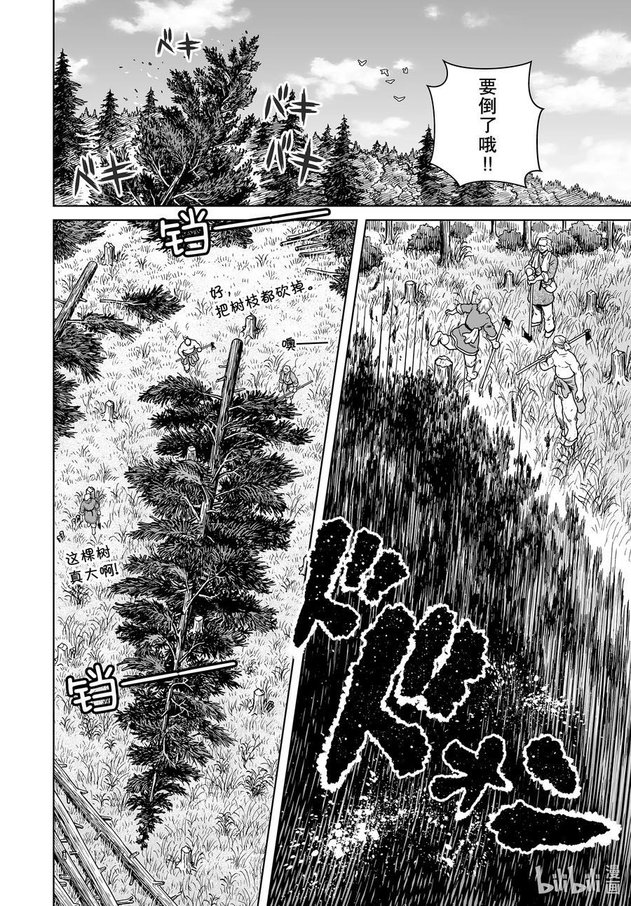 《冰海战记》183 原住民 第2页