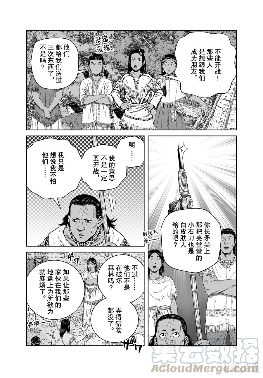《冰海战记》183 原住民 第13页