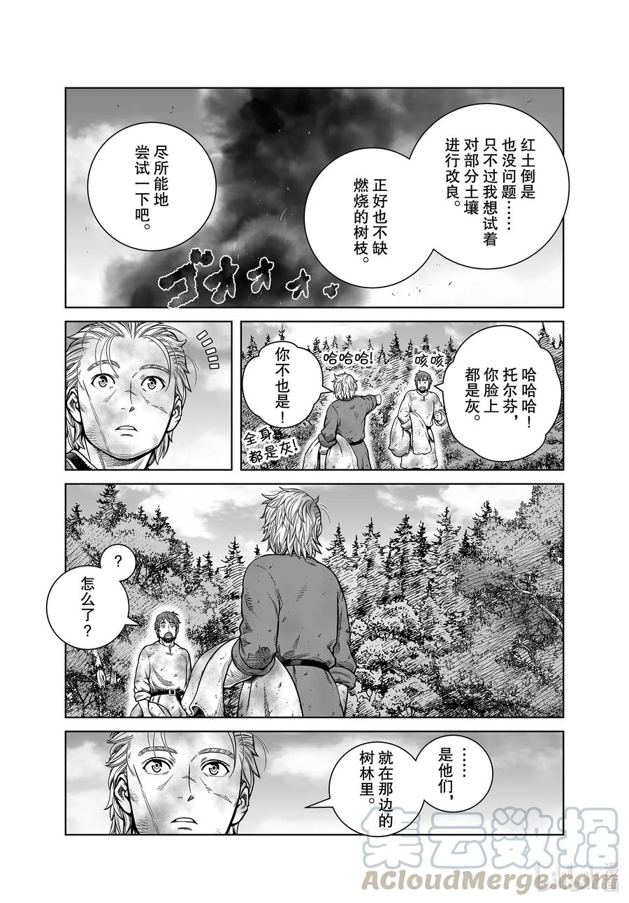 《冰海战记》183 原住民 第5页