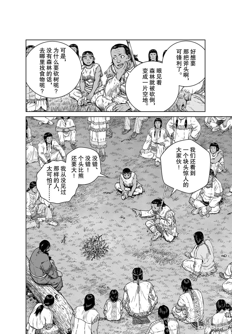 《冰海战记》183 原住民 第10页