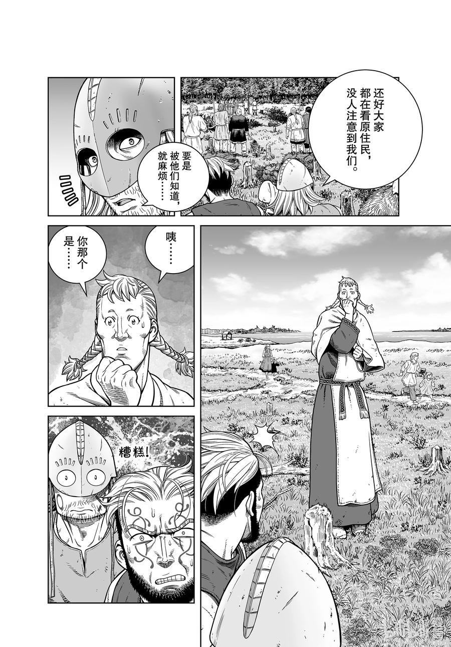 《冰海战记》184 乌努 第8页