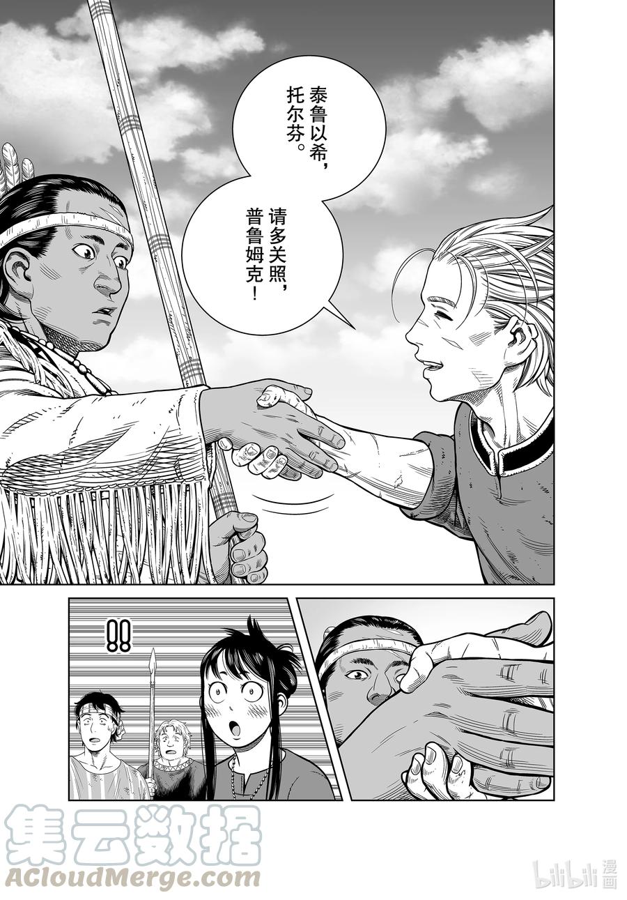 《冰海战记》184 乌努 第17页