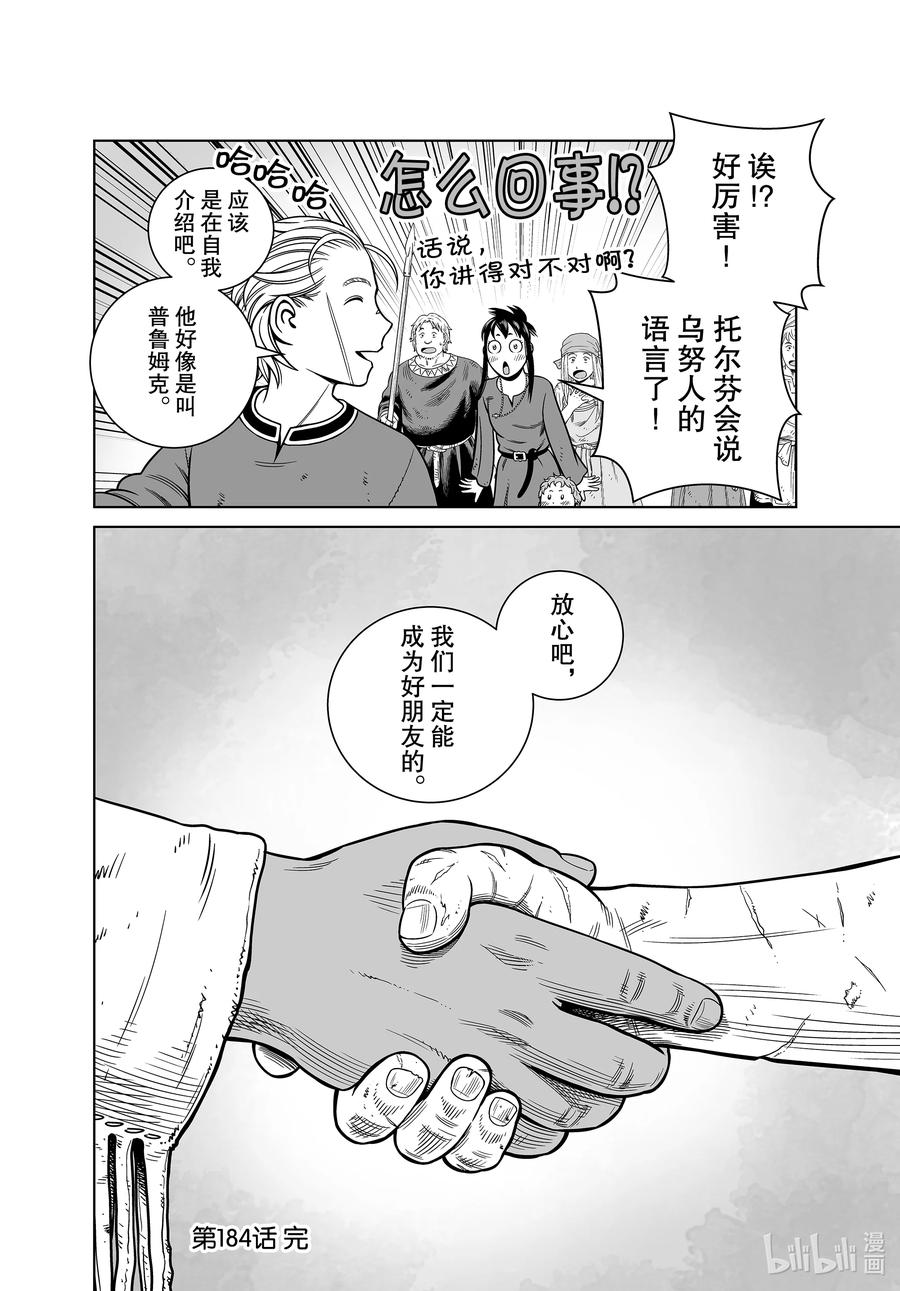 《冰海战记》184 乌努 第18页