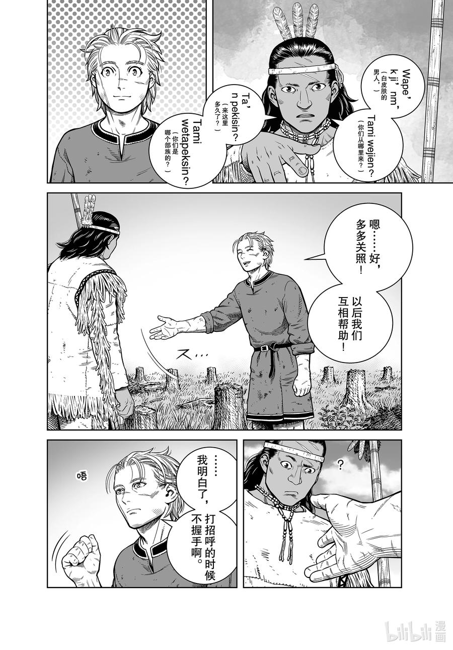 《冰海战记》184 乌努 第6页