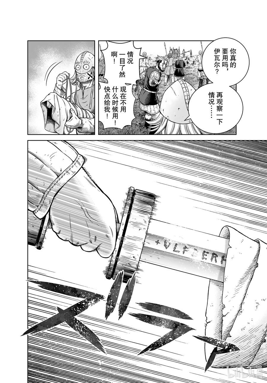 《冰海战记》184 乌努 第4页