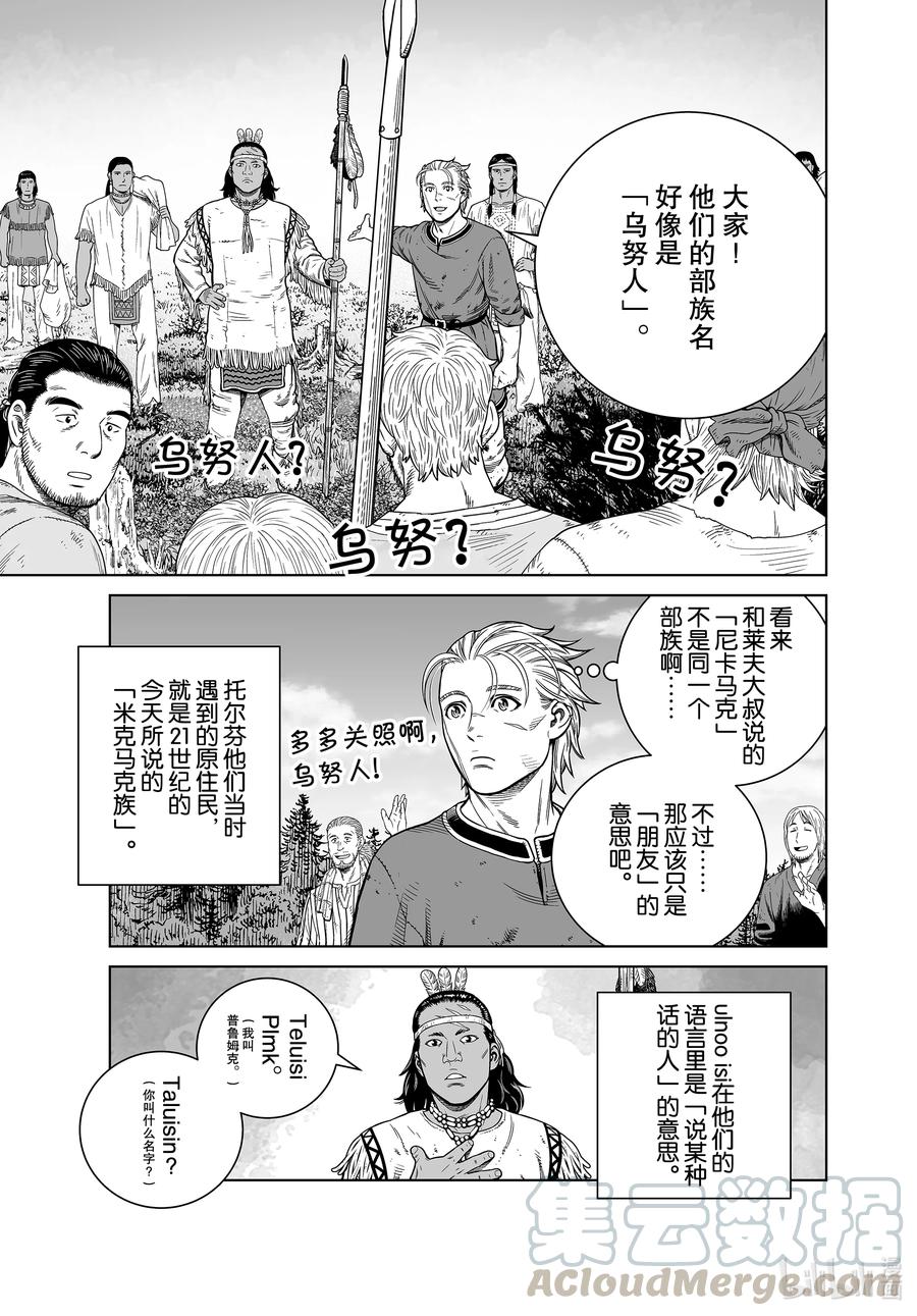 《冰海战记》184 乌努 第15页