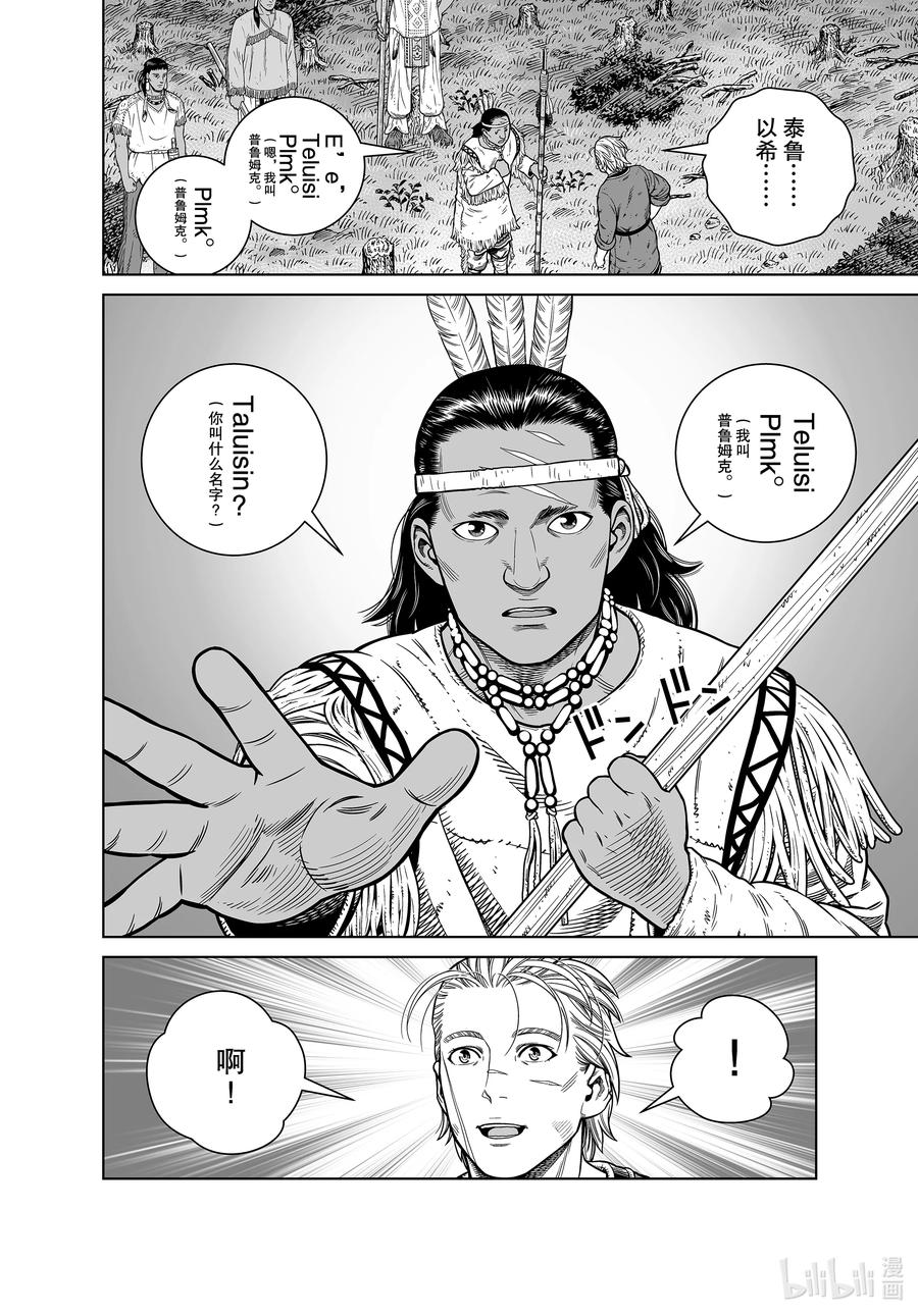 《冰海战记》184 乌努 第16页