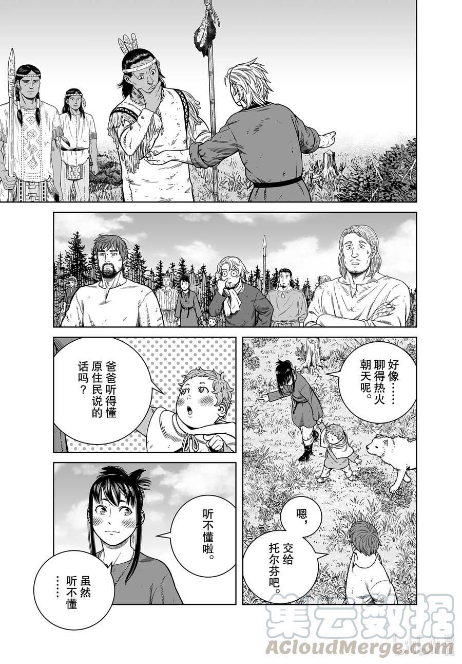 《冰海战记》184 乌努 第9页