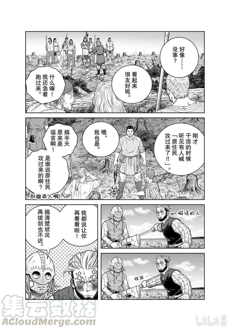《冰海战记》184 乌努 第7页
