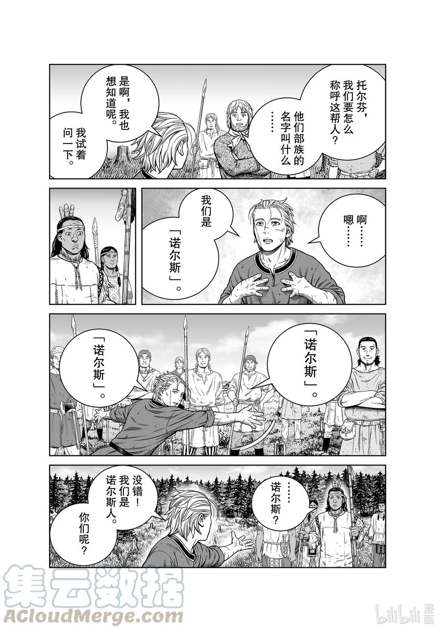 《冰海战记》184 乌努 第13页
