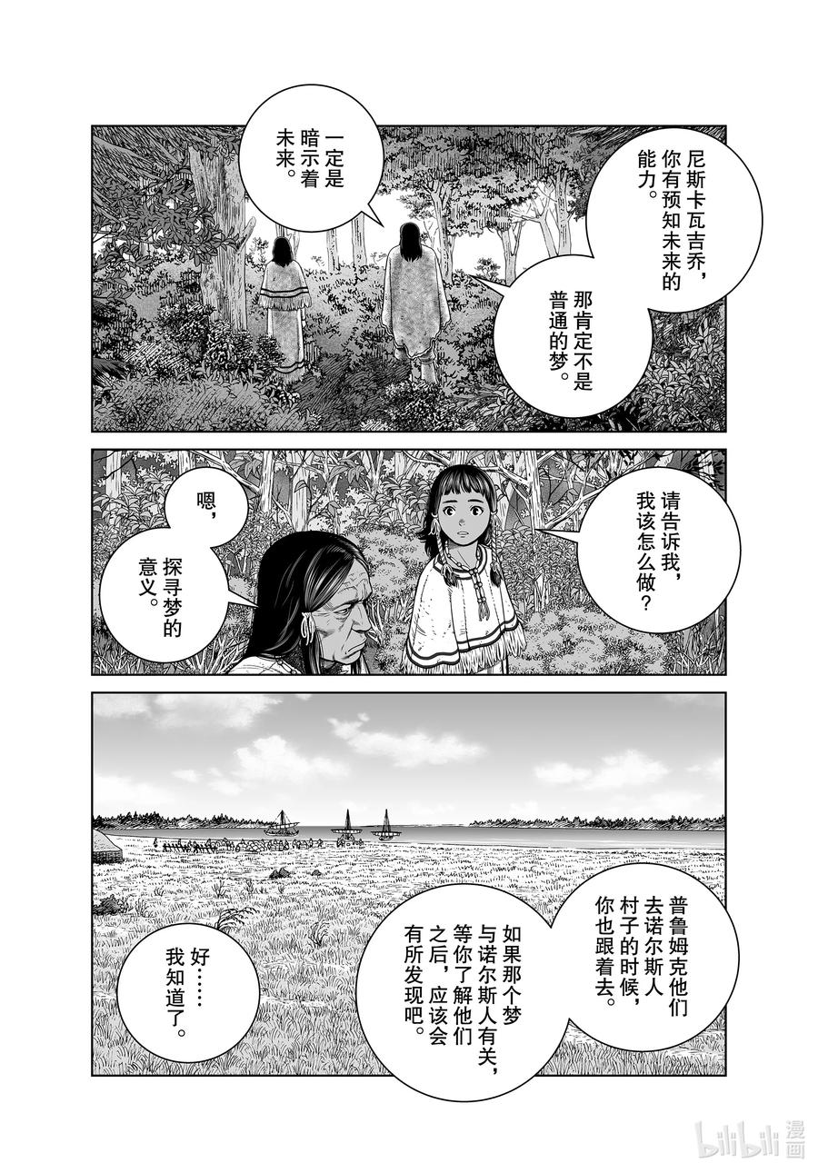 《冰海战记》185 尼斯卡瓦吉乔的梦 第18页