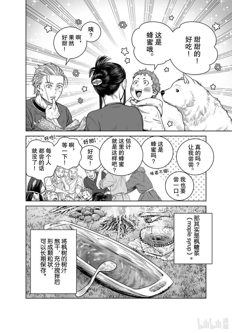 《冰海战记》185 尼斯卡瓦吉乔的梦 第4页