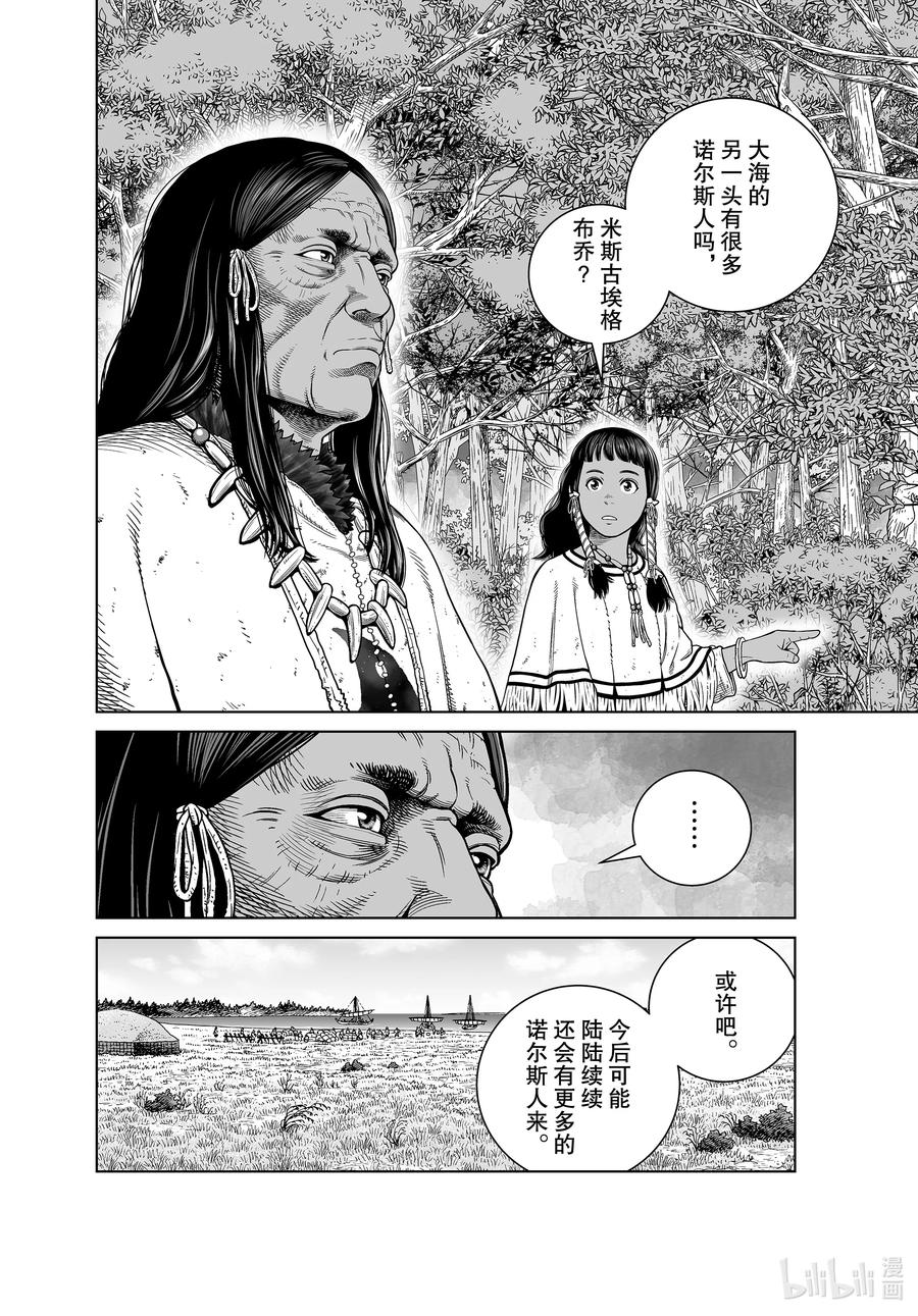 《冰海战记》185 尼斯卡瓦吉乔的梦 第14页