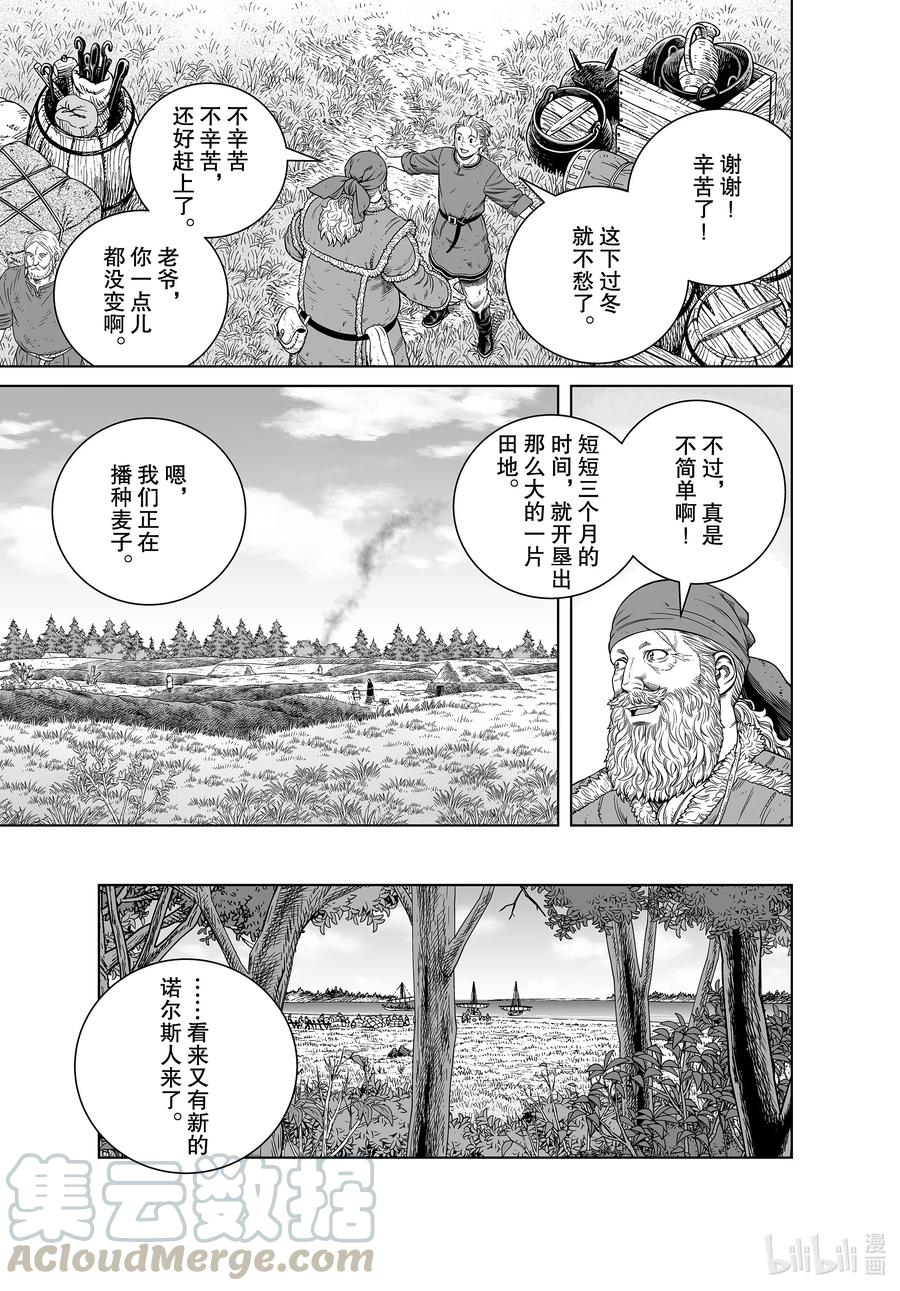 《冰海战记》185 尼斯卡瓦吉乔的梦 第13页