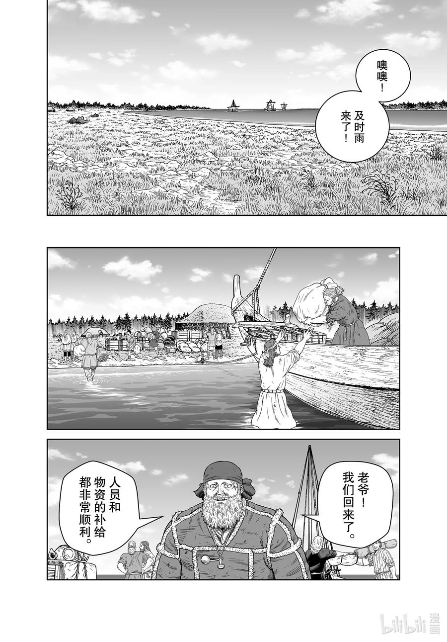 《冰海战记》185 尼斯卡瓦吉乔的梦 第12页