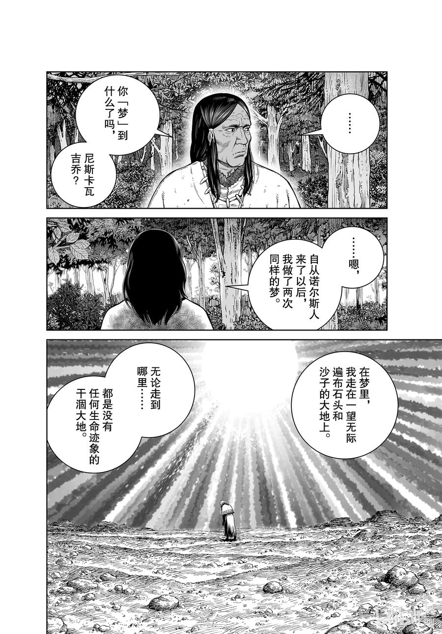 《冰海战记》185 尼斯卡瓦吉乔的梦 第16页