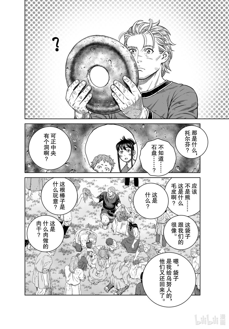 《冰海战记》185 尼斯卡瓦吉乔的梦 第2页