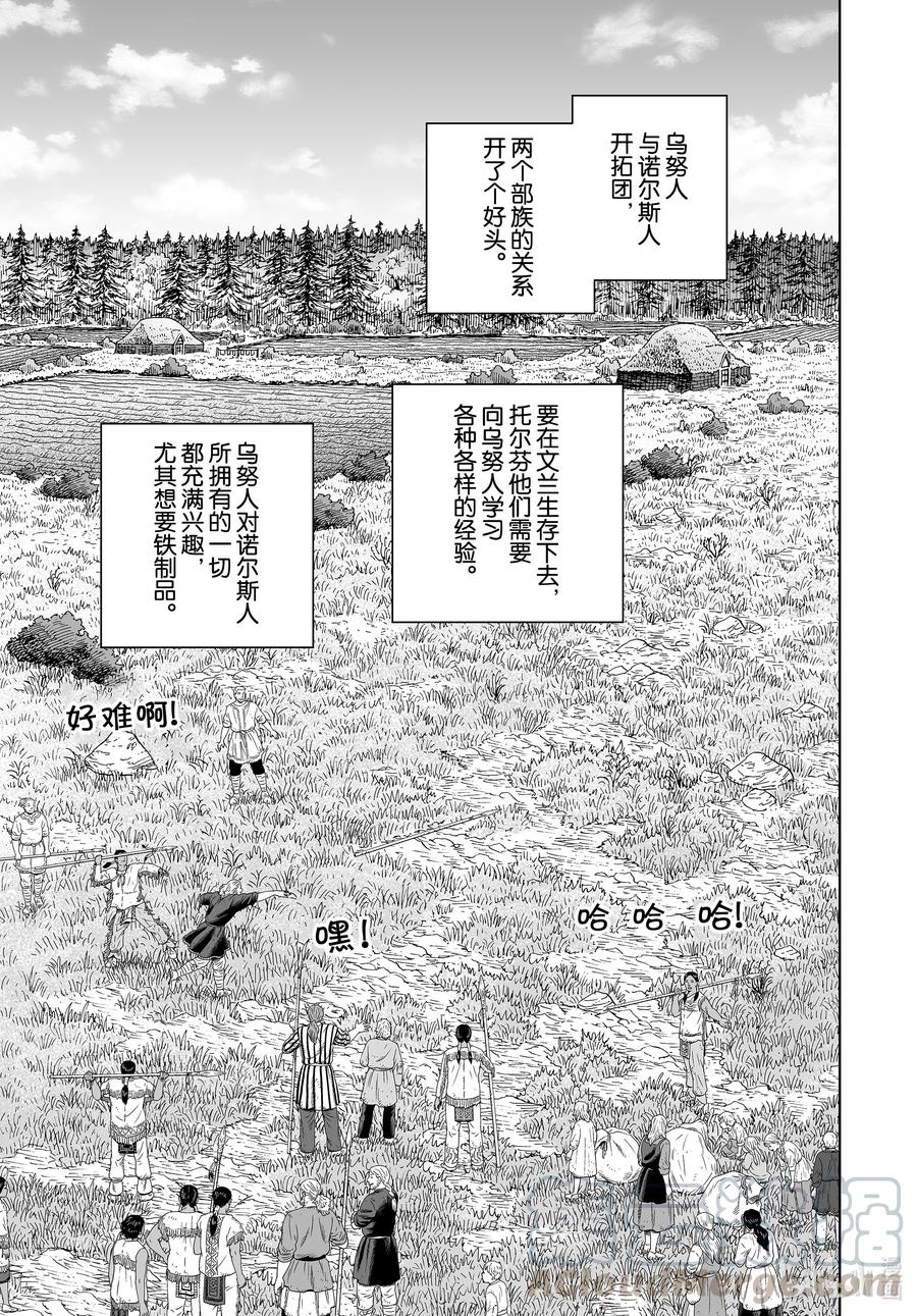 《冰海战记》185 尼斯卡瓦吉乔的梦 第9页