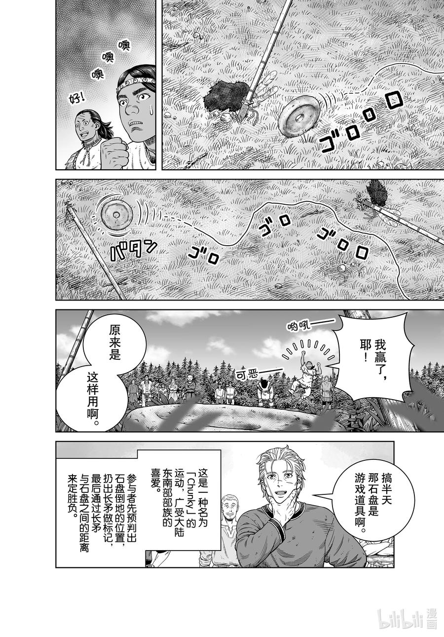 《冰海战记》185 尼斯卡瓦吉乔的梦 第8页