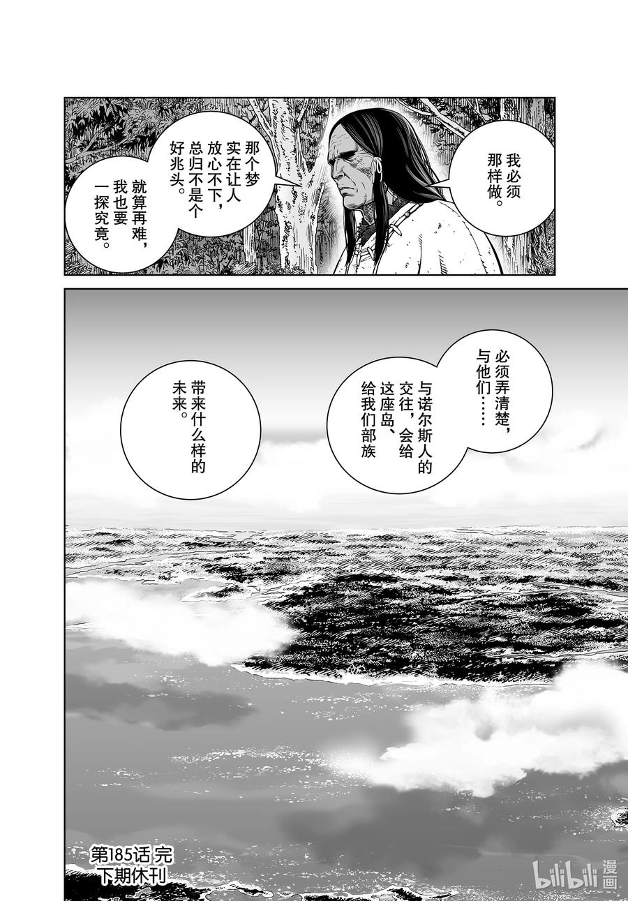 《冰海战记》185 尼斯卡瓦吉乔的梦 第20页