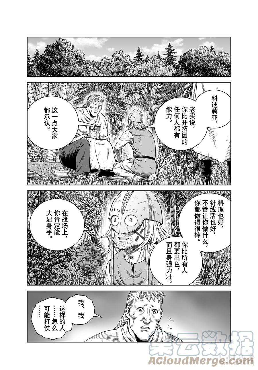 《冰海战记》186 科迪莉亚的烦恼 第13页