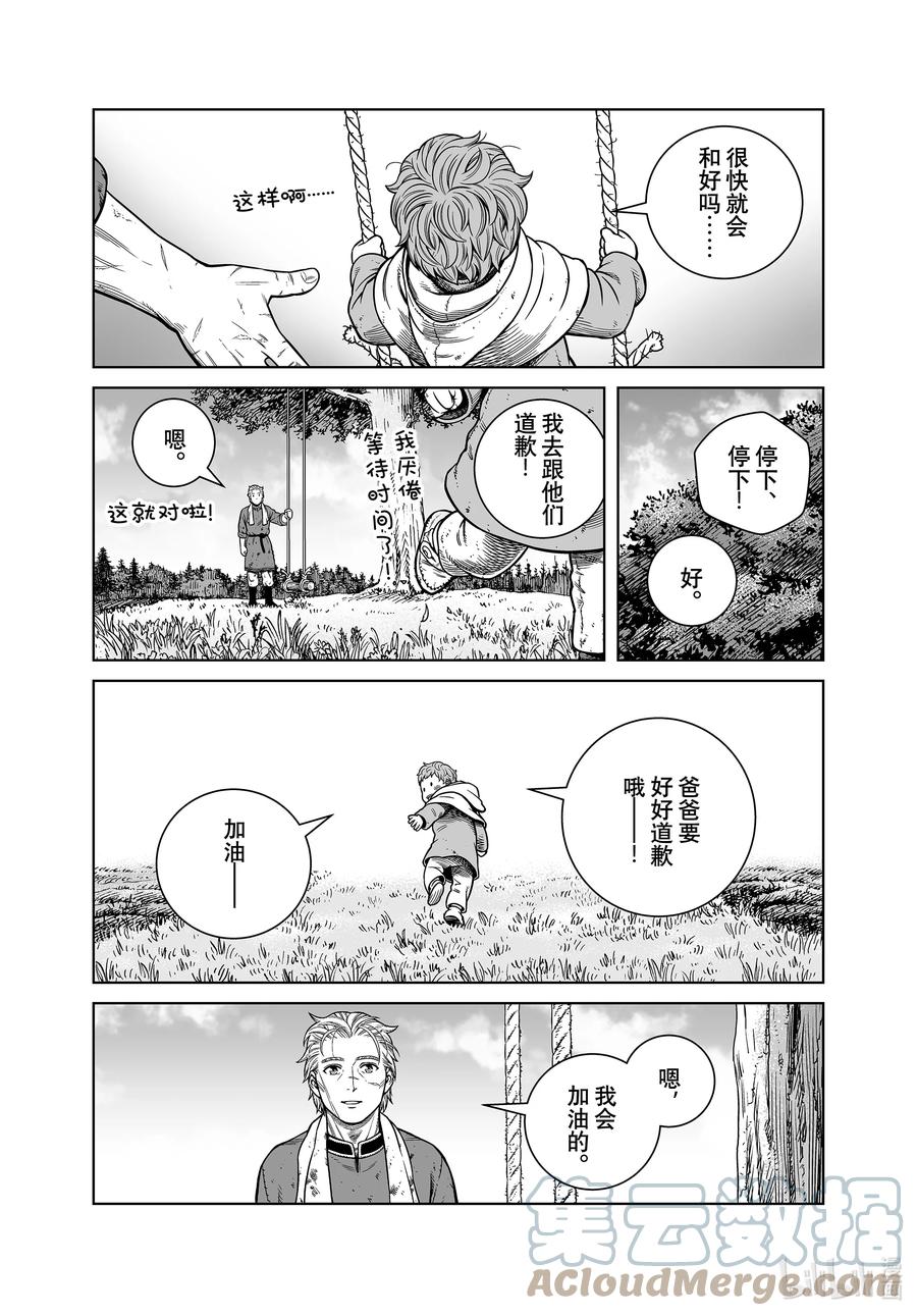 《冰海战记》186 科迪莉亚的烦恼 第21页