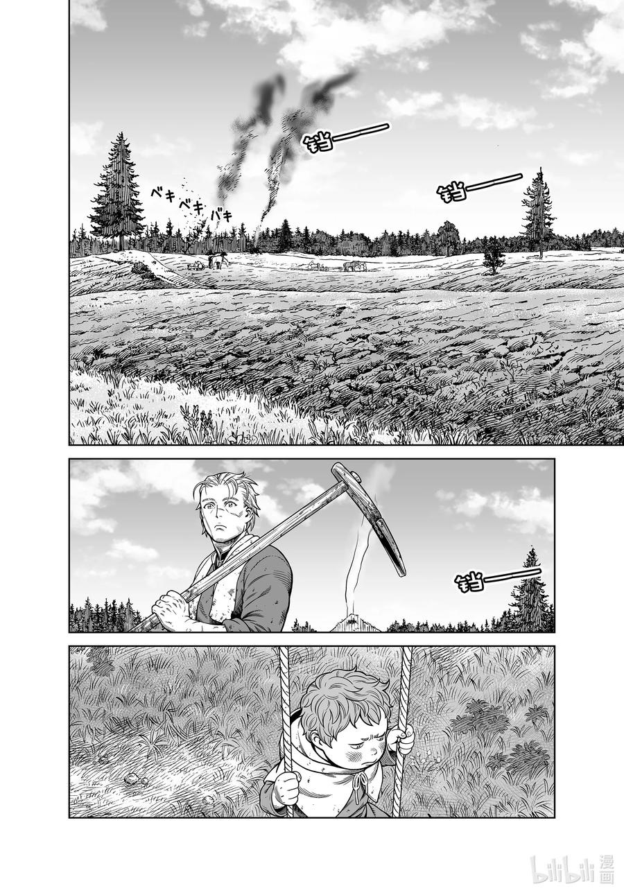 《冰海战记》186 科迪莉亚的烦恼 第16页