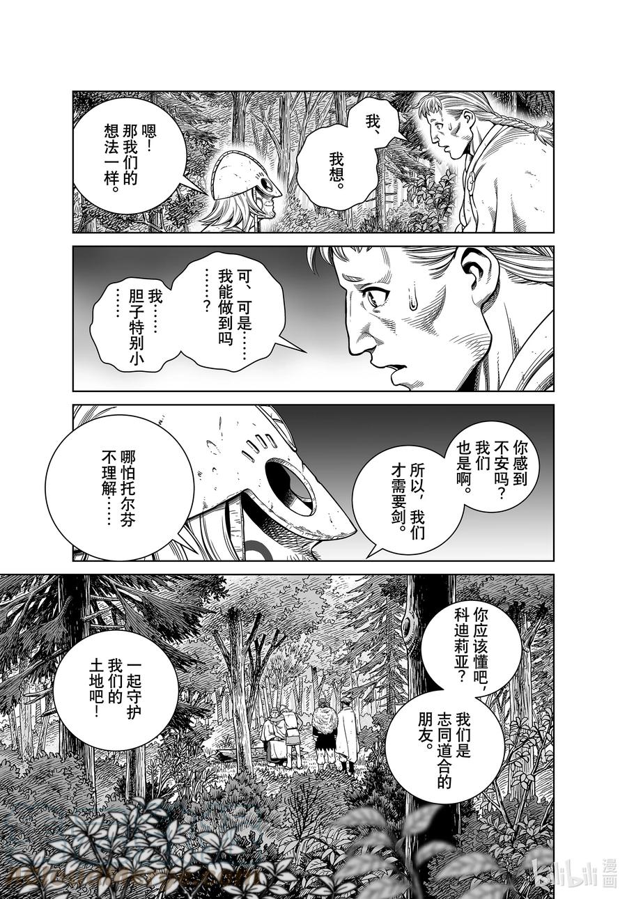 《冰海战记》186 科迪莉亚的烦恼 第15页