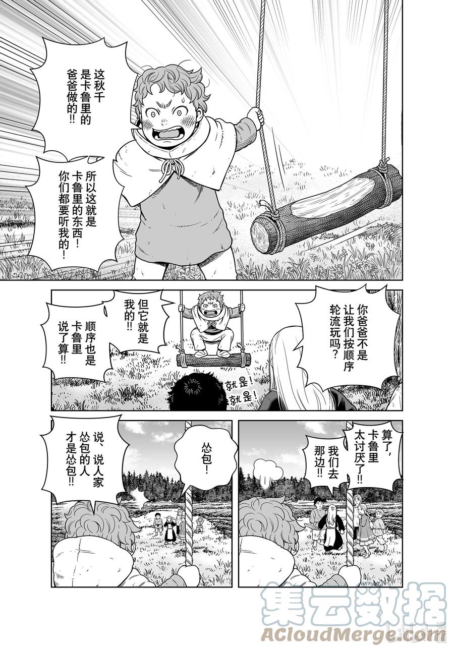 《冰海战记》186 科迪莉亚的烦恼 第3页