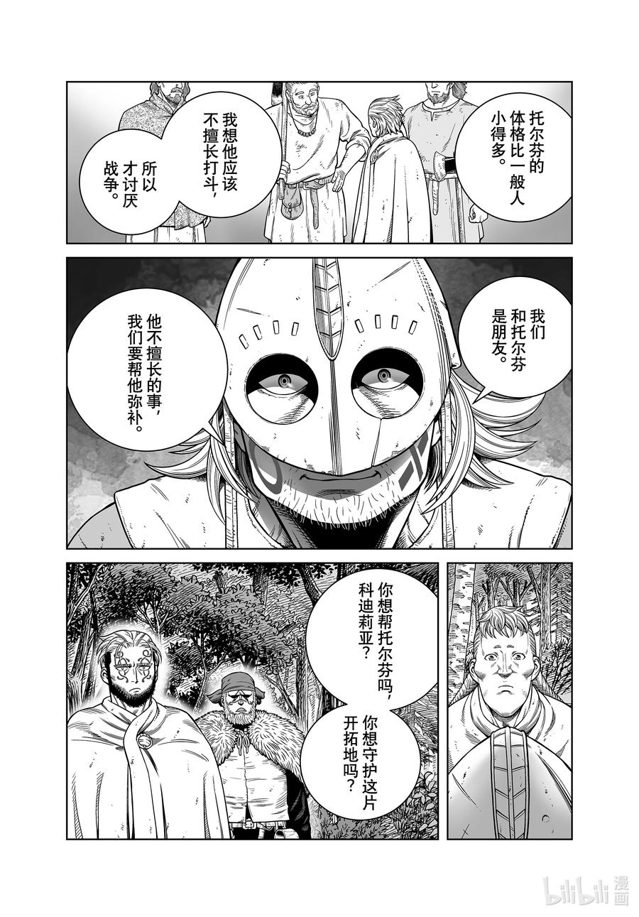 《冰海战记》186 科迪莉亚的烦恼 第14页