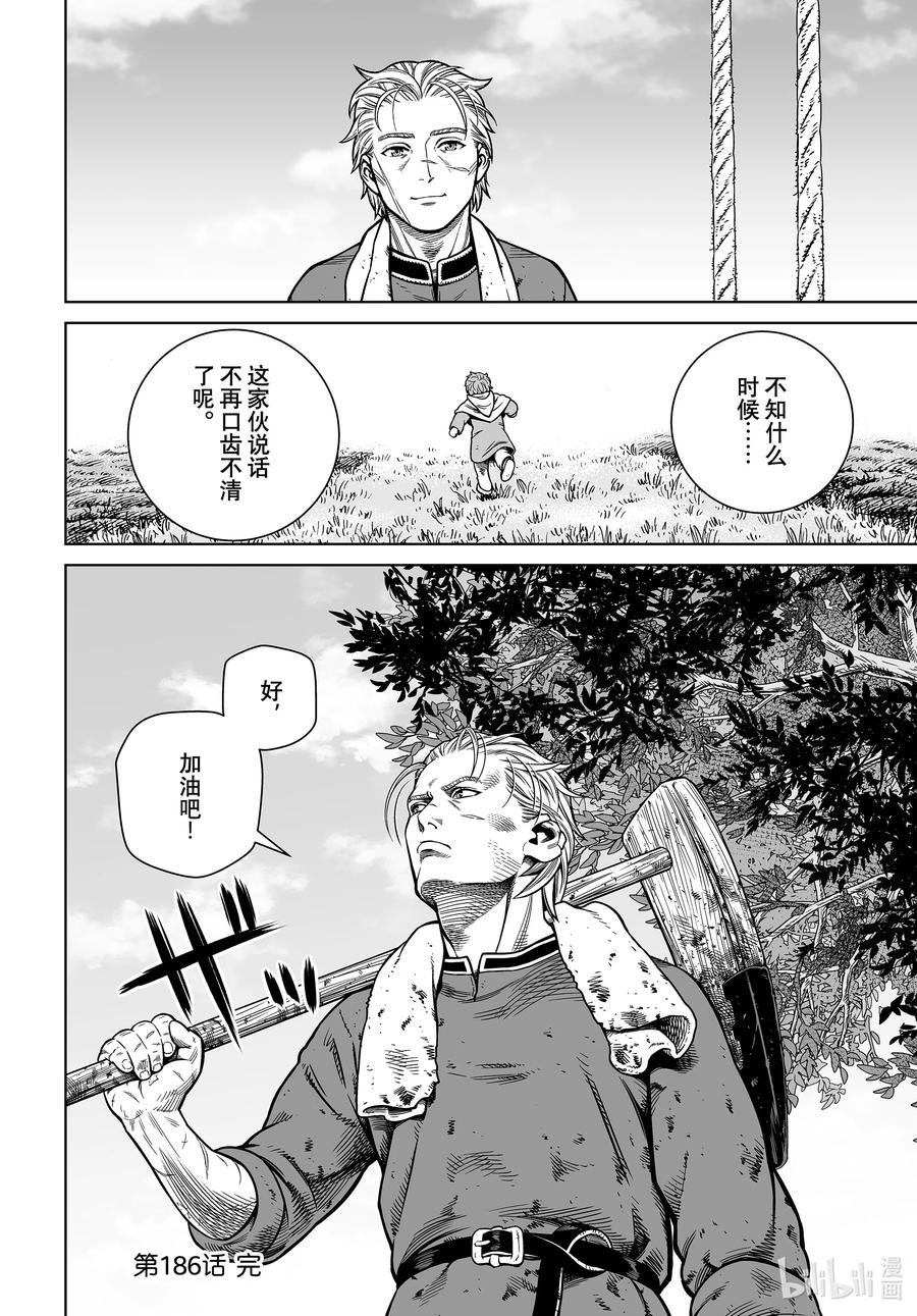 《冰海战记》186 科迪莉亚的烦恼 第22页