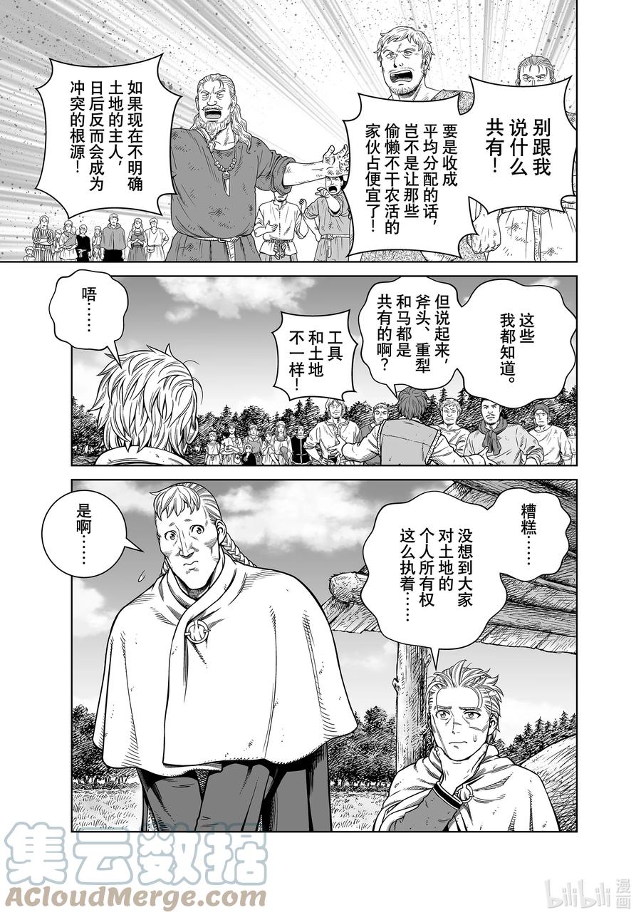 《冰海战记》186 科迪莉亚的烦恼 第7页