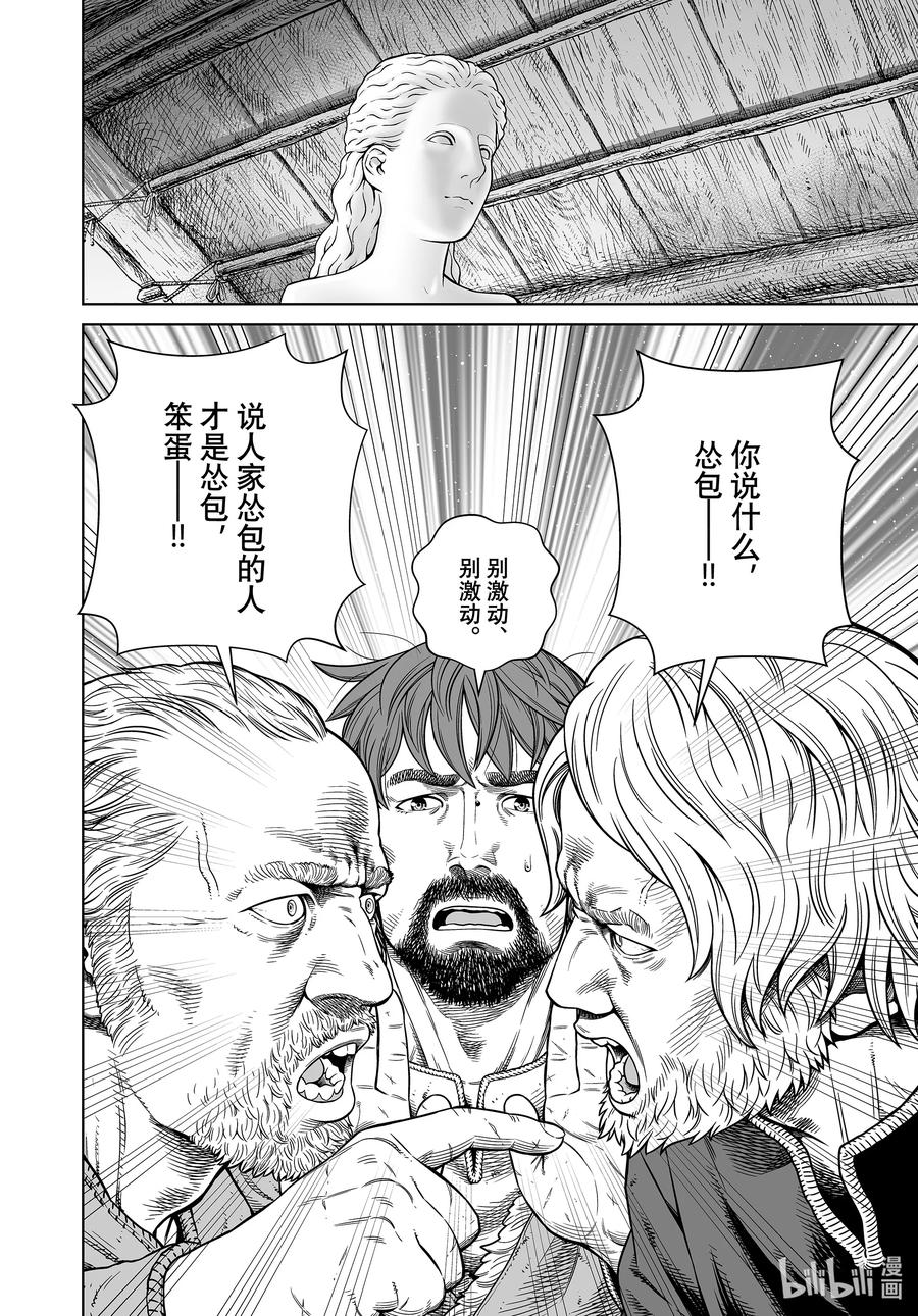 《冰海战记》186 科迪莉亚的烦恼 第4页