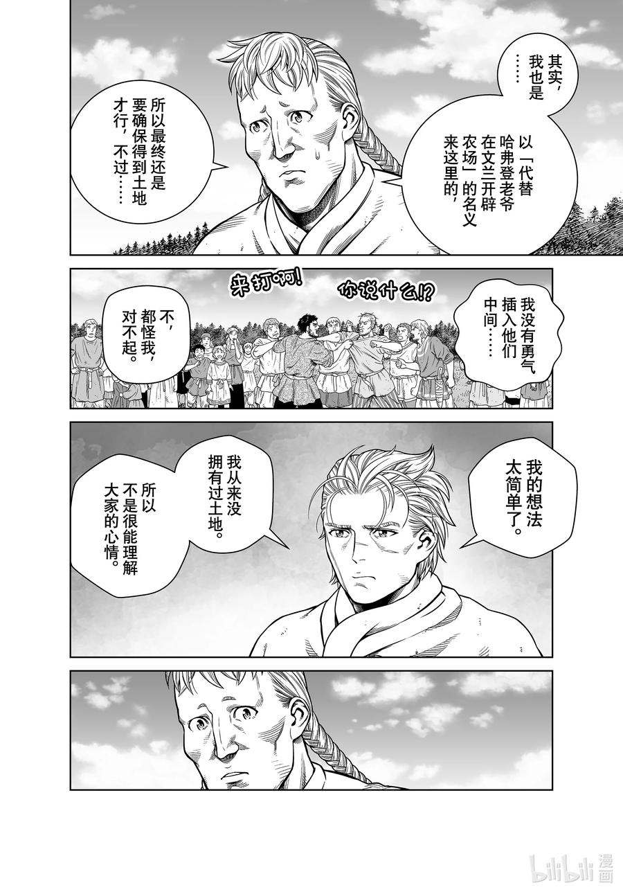 《冰海战记》186 科迪莉亚的烦恼 第8页