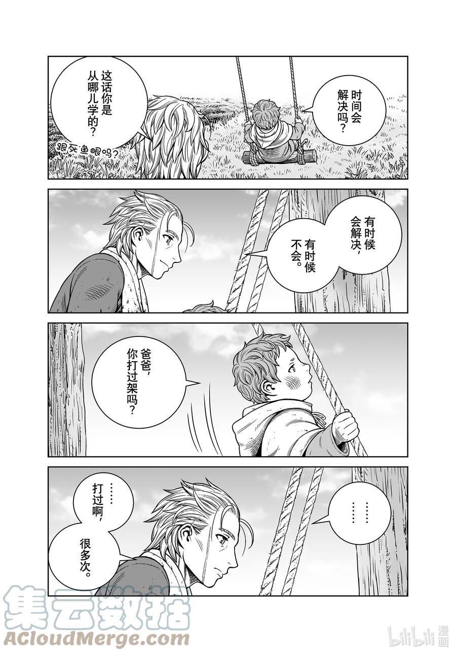 《冰海战记》186 科迪莉亚的烦恼 第19页