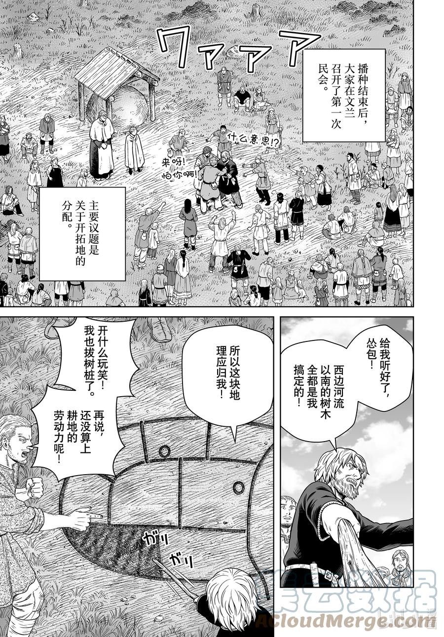 《冰海战记》186 科迪莉亚的烦恼 第5页