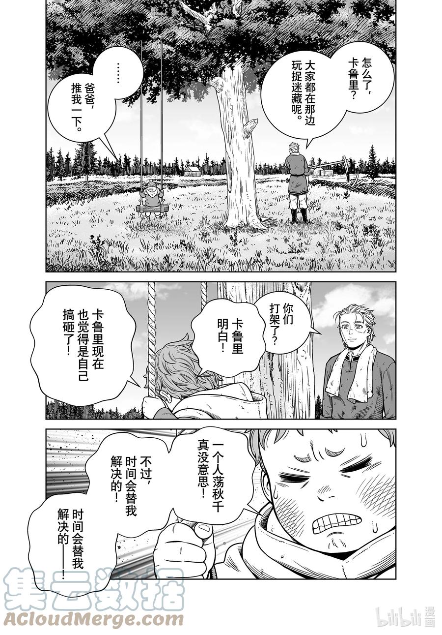 《冰海战记》186 科迪莉亚的烦恼 第17页