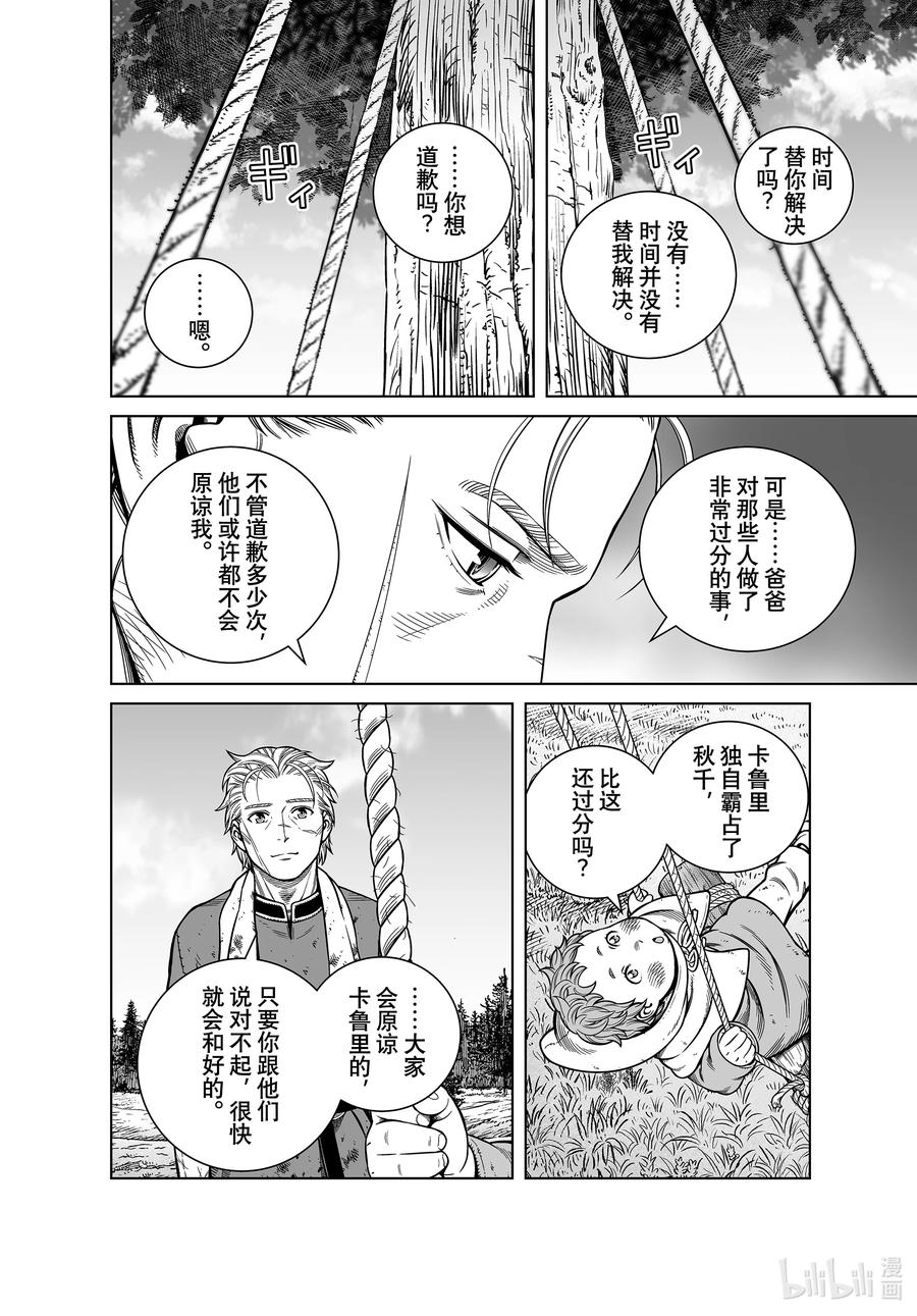 《冰海战记》186 科迪莉亚的烦恼 第20页